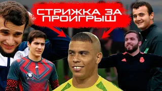 ШТРАФНЫЕ НА СТРИЖКУ. ПРОИГРАЛ - СДЕЛАЛ УРОДЛИВУЮ СТРИЖКУ.