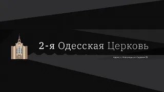 Богослужіння, Страсний четвер | 28 березня