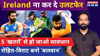 T-20 World Cup 2024 : Ireland के 5 खतरों से सावधान! Rohit Sharma । Virat Kohli । Hardik । SKY