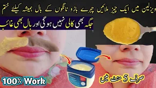 Permanent hair removal at home | Best Hair Removal Cream | Painless hair removal | DIY Remedies