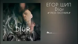 ЕГОР ШИП - Dior (♂Right Version Gachi Remix ♂) Slowed