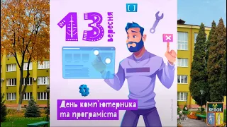День програміста у ВСП "КЕПФК ДТЕУ" - 2023