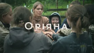 Оріяна 2019