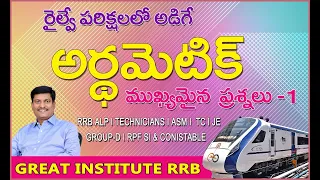 RRB RAILWAY Coaching, ALP, TECHINICAN, NTPC - ASM, GG, ECRC, TA, CA, Sr.Clerk, RPF - SI & CONSTABLE