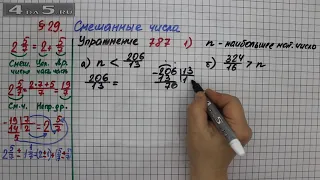 Упражнение № 787 (Вариант 1) – Математика 5 класс – Мерзляк А.Г., Полонский В.Б., Якир М.С.