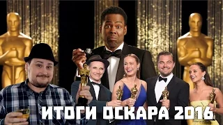 Итоги Оскара 2016 И Билеты На Братьев из Гримсби