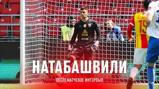 «Алания» 2:0 «Динамо» | Комментарий Георгий Натабашвили