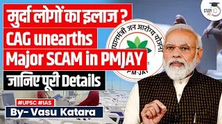 PMJAY Scam Exposed: CAG Reveals Fraud in Ayushman Bharat Scheme | UPSC