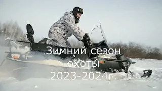 Охота на зайца.  18 января 2024г.  Охота состоялась!