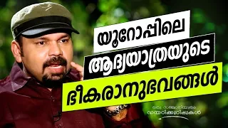 Terrible Experiences in a European Journey | Oru Sanchariyude Diary Kurippukal | EPI 303