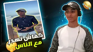 كيفاش تقدر تهدر مع الناس🤔 على طريقة الكوتش الزوبير 😂