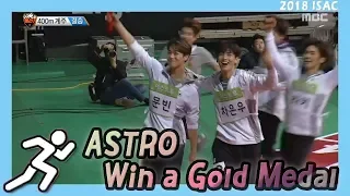 [Idol Star Athletics Championship] 아이돌스타 선수권대회 4부 -  ASTRO, Win a gold medal 20180216