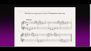 Венгерская народная песня 19 Hungarian folk song Фортепиано 1 класс / Piano 1 grade