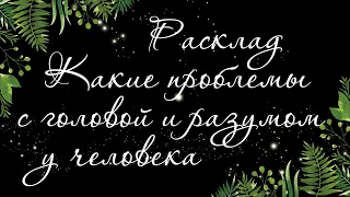 329 🍉 ЧТО С КУКУШКОЙ У ВАШЕЙ "ПОДРУЖКИ". КАКИЕ ПОСЛЕДСТВИЯ ОБЕСЦЕНИВАНИЯ | РАСКЛАД ТАРО ОНЛАЙН