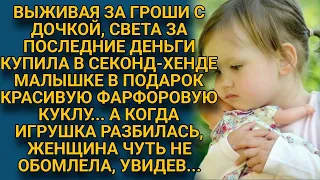 За последние деньги купила куклу в секонде в подарок дочери, а когда та разбилась...