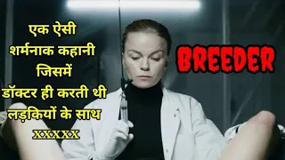 The breeder (2020) full movie explained in Hindi/Urdu | breeder movie Explained In Hindi 2023 369
