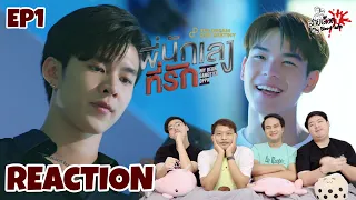 REACTION พี่นักเลงที่รัก My Dear Gangster Oppa EP1 l สายเลือดY