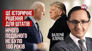 Це грає на руку Україні. Трамп провокує Байдена на рішучі кроки | Валерій Клочок