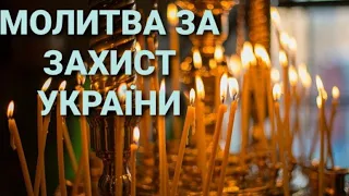 Молитва "ПРОТИ ВОРОЖИХ ДРОНІВ І РАКЕТ"