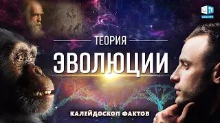 Возникновение Жизни на Земле. Верна ли  теория Дарвина?