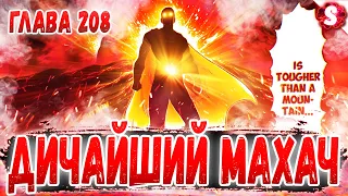 САЙТАМА ИЗДЕВАЕТСЯ НАД ГАРОУ 😈 НОВАЯ ФОРМА МОНСТРОФИКАЦИИ 🤩 ВАНПАНЧМЕН 208