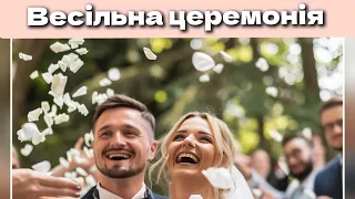 KarinkaUkrainka - Весільна виїзна церемонія в Польщі (організація під ключ)