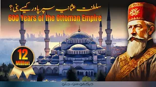 The Ottoman Empire Season 01 Complete | Faisal Warraich