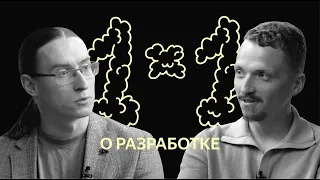 1х1: о разработке в Яндексе