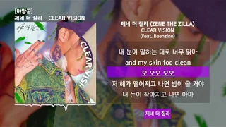 제네 더 질라 (ZENE THE ZILLA) - CLEAR VISION (Feat. 빈지노) [야망꾼]ㅣLyrics/가사