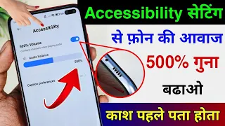 Phone Speaker Ka Aawaz Kaise Badhaye | Increase Phone Speaker Sound Like DJ | Boost Volume Android