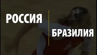 Россия vs Бразилия / Кубок Мира 2007 / 18-10-2007 #Shorts