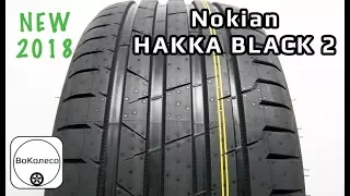 Nokian Hakka Black 2 /// обзор новинки 2018