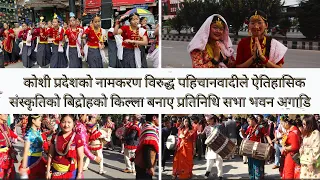 Ubhauli Udhauli || Sakela || Kirat || Rai || Limbu || Sunuwar || Yakkha || Pahichan || Koshi Pradesh