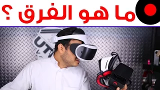 الفرق بين اجهزة الـ VR و ما هو المناسب لك سعراً و محتوى