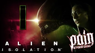 Alien: Isolation Прохождение - Серия №1: "Добро пожаловать на Севастополь" [NIGHTMARE]