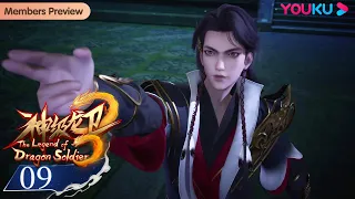 MULTISUB【The Legend of Dragon Soldier】EP09 | Wuxia Animation | YOUKU ANIMATION