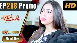 Pakistani Drama | Mohabbat Zindagi Hai - Episode 208 Promo | Express Entertainment Dramas | Madiha