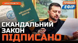 ЗЕЛЕНСЬКИЙ ПІДПИСАВ ЗАКОН ПРО МОБІЛІЗАЦІЮ❗Просування росіян до Часового Яру ❗Бавовна у Татарстані