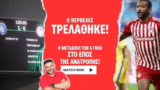 Ο Βερβελές «τρελάθηκε»! Ακούστε τα 6 γκολ του Θρύλου στην πρόκριση ΕΠΟΣ!