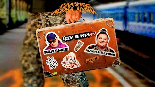 paashee - Їду в Крим (feat. Alyona Alyona) [Lyric Video]