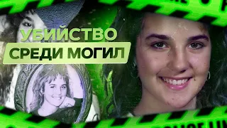 РАСКРЫТЫЕ ДЕЛА | Убийство Джессики Кин