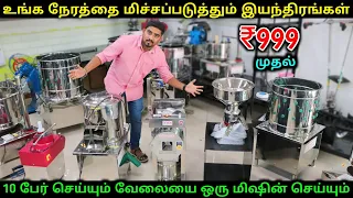 நேரத்தை மிச்சப்படுத்தும் இயந்திரங்கள் | Time Saving Machine | Business Ideas Tamil | Vino Vlogs