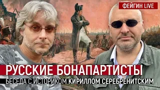 Русские бонапартисты