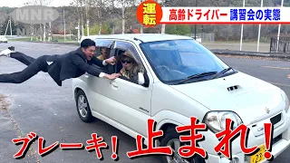 【高齢ドライバー講習会】アクセルとブレーキを踏み間違える