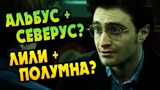 Зачем Гарри Поттер Так Назвал Детей?