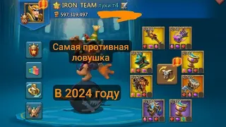 САМАЯ СЛОЖНАЯ РАЛЛИ ТРАП В LORDS MOBILE В 2024