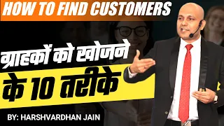 How to find Customers | ग्राहकों को खोजने के 10 तरीके | Harshvardhan Jain