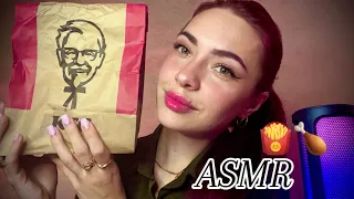 ASMR | 🍗МУКБАНГ KFC/Ростикс🍗🍟| Поболтаем с тобой 😴