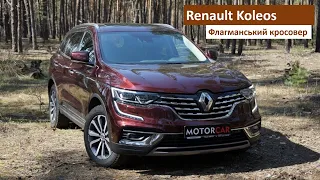 Тест-драйв флагманського кросовера Renault Koleos