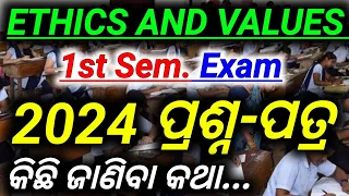 🔥 1st Semester Ethics And Values Exam 2024 || ଏମିତି ଆସିବ ପ୍ରଶ୍ନ || ଏବେଠୁ ନିହାତି ରଖ #1stsemesterexam